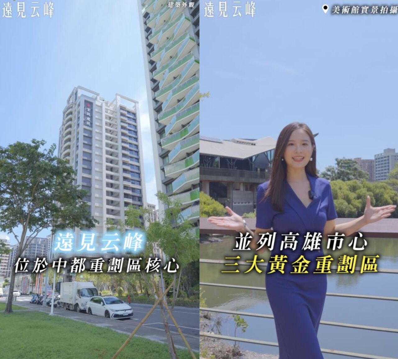 ▲▼ET即賞屋,ET即賞屋南區,遠見云峰。（圖／取自影片）