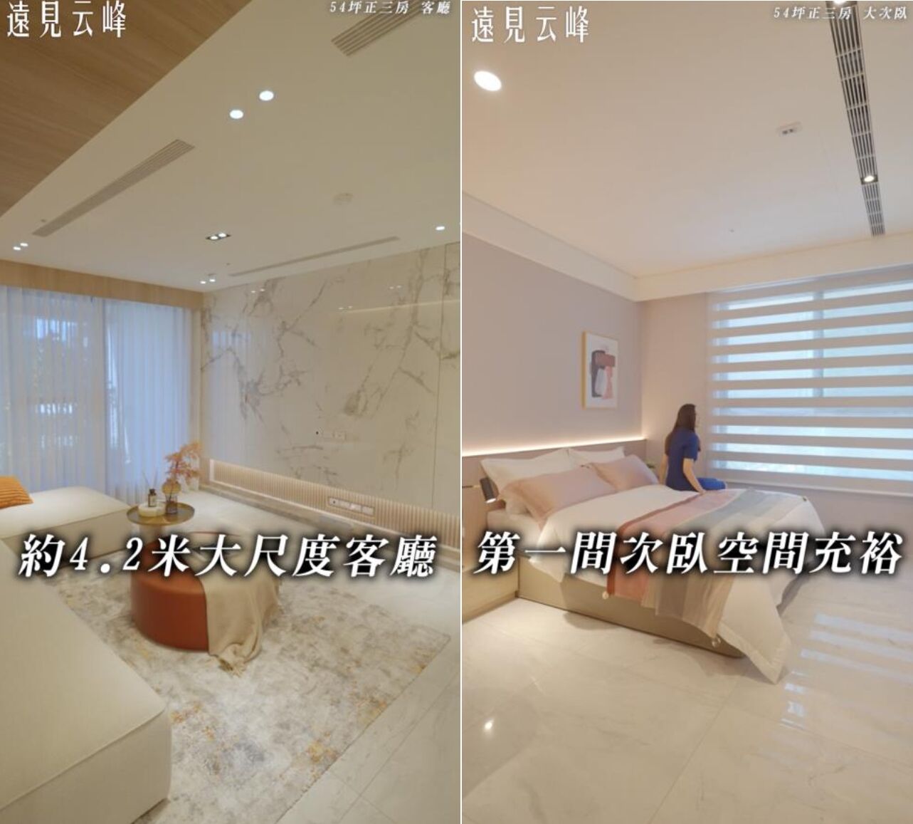 ▲▼ET即賞屋,ET即賞屋南區,遠見云峰。（圖／取自影片）