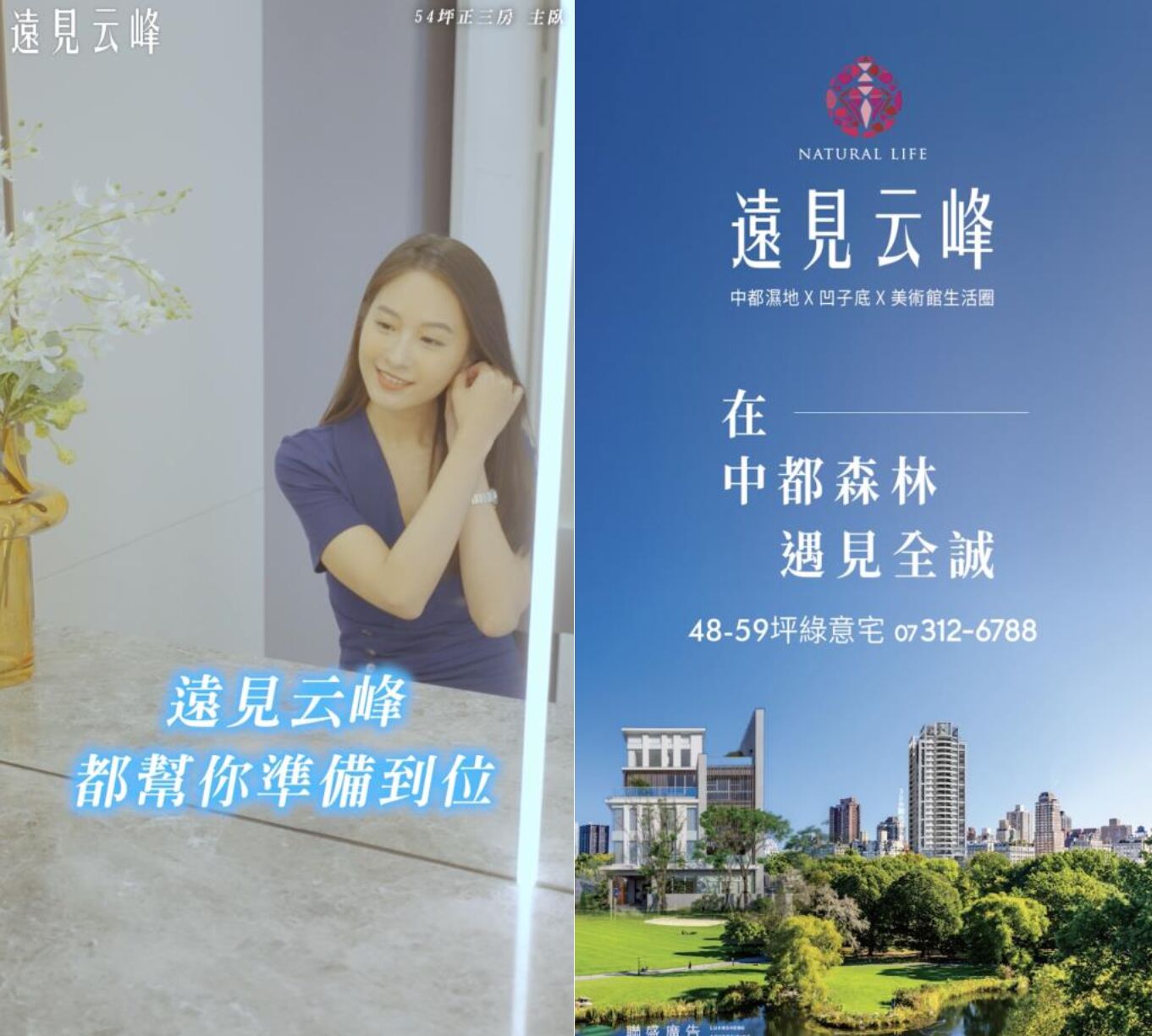 ▲▼ET即賞屋,ET即賞屋南區,遠見云峰。（圖／取自影片）