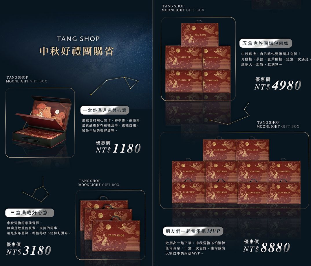 ▲▼唐舖子,中秋禮盒,中秋節,送禮。（圖／唐舖子提供）