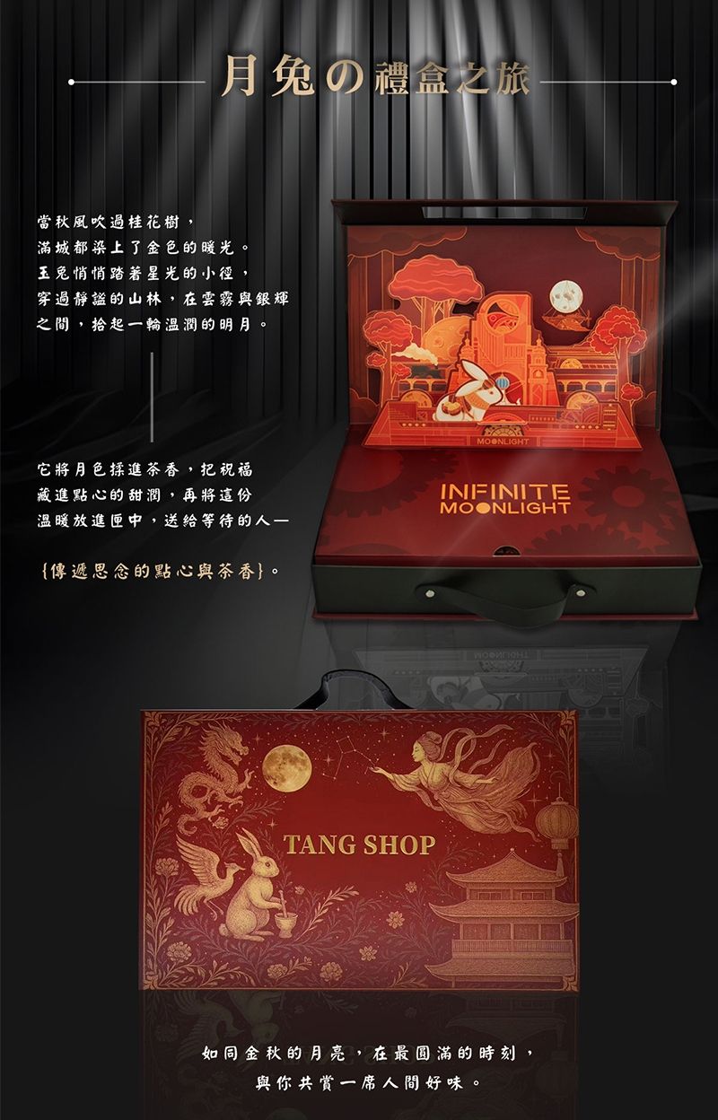 ▲▼唐舖子,中秋禮盒,中秋節,送禮。（圖／唐舖子提供）