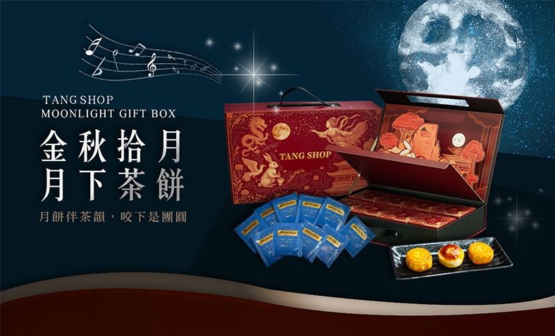 ▲▼唐舖子,中秋禮盒,中秋節,送禮。（圖／唐舖子提供）