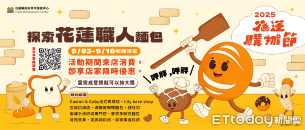 ▲▼花蓮購物節於9月3日至9月10日推出「麵包烘焙坊」主題聯名活動。（圖／花蓮縣政府提供，下同）