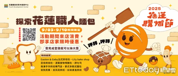 ▲▼花蓮購物節於9月3日至9月10日推出「麵包烘焙坊」主題聯名活動。（圖／花蓮縣政府提供，下同）