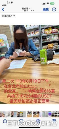 ▲▼     嘉檢偵結起訴假幣商所涉詐欺、洗錢等案件，審酌保護民眾財產權益、維護社會治安，認屬社會矚目        。（圖／記者翁伊森翻攝）