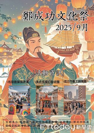 ▲台南鄭成功祖廟將於9月4日起辦理聖誕祭典系列活動，文化市集、樂團演出週末熱鬧登場。（記者林東良翻攝，下同）