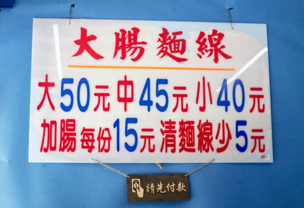 ▲▼阿桑大腸麵線。（圖／部落客陳小可的吃喝玩樂授權提供）