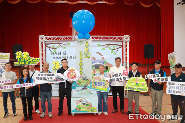 ▲集集鎮公所推出「集集Long Stay-移居集集(籍)送好禮專案活動」。（圖／集集鎮公所提供）