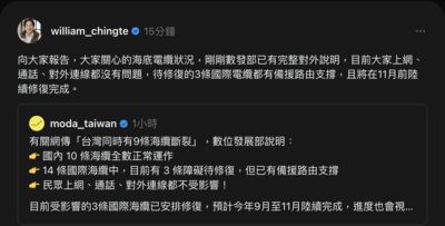 台灣9海纜已斷? 賴清德闢謠:上網、通話、對外連線都沒問題