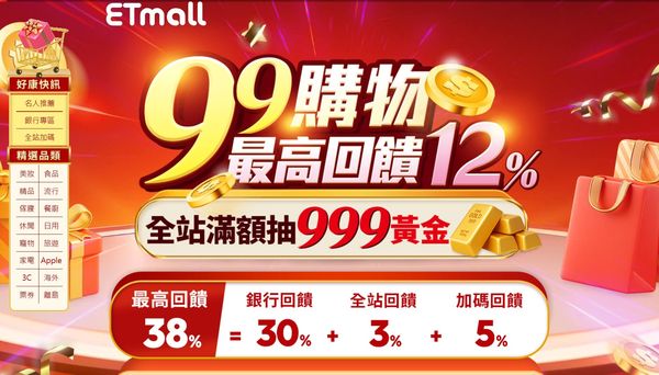 東森購物99購物節（圖／翻攝自東森購物）