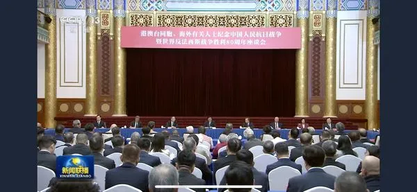 ▲▼王滬寧出席港澳台同胞、海外有關人士紀念中國人民抗日戰爭暨世界反法西斯戰爭勝利80周年座談會  。（圖／翻攝 央視新聞聯播）