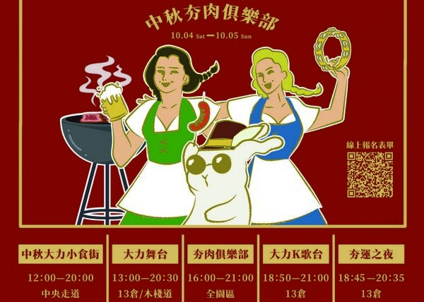 ▲桃園《中秋夯肉俱樂部》