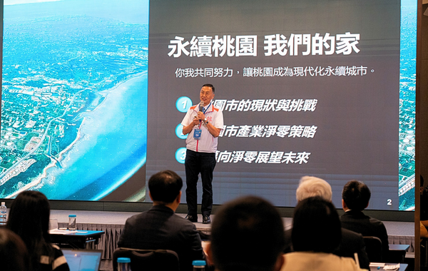 ▲桃園能源論壇