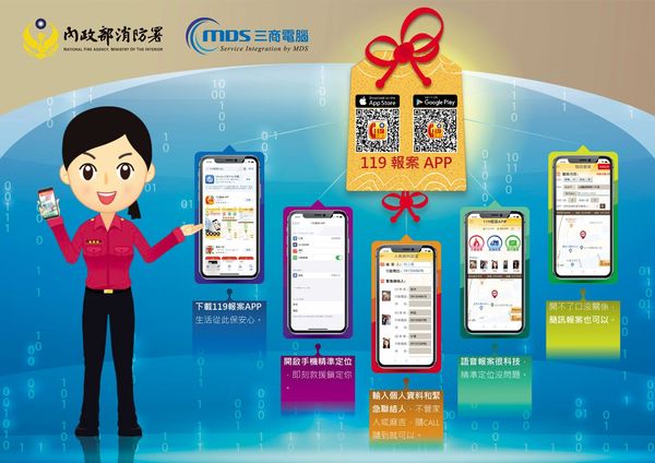 消防署與各縣市的消防報案系統多由三商電腦維護，因系統架構與傳輸指令大同小異，報案個資遭駭恐遍及各縣市。（翻攝消防署網站）