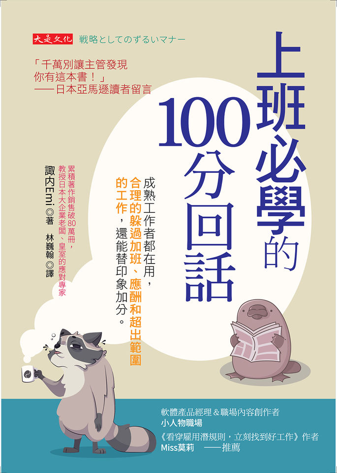 大是文化,職場,生活,同事,工作,文化,。（圖／達志示意圖、大是文化）