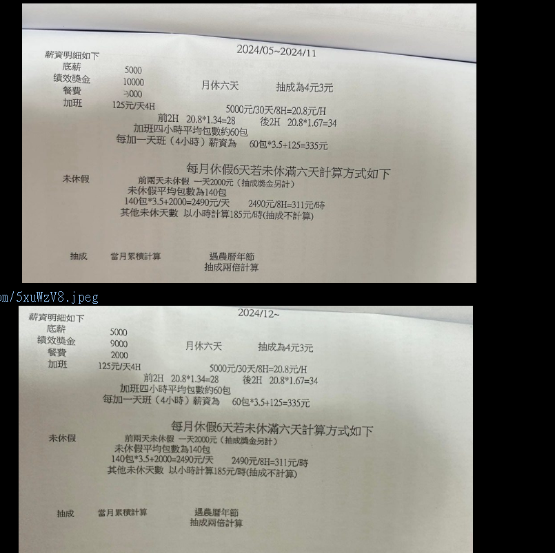 ▲薪資條「全勤給10000」底薪驚呆了。（圖／翻攝自PTT）