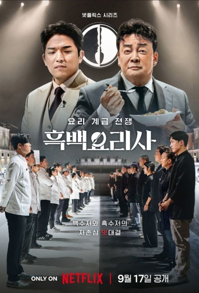 ▲▼白種元暫停活動3個月傳復出《黑白大廚2》上線時間曝。（圖／翻攝自Netflix）