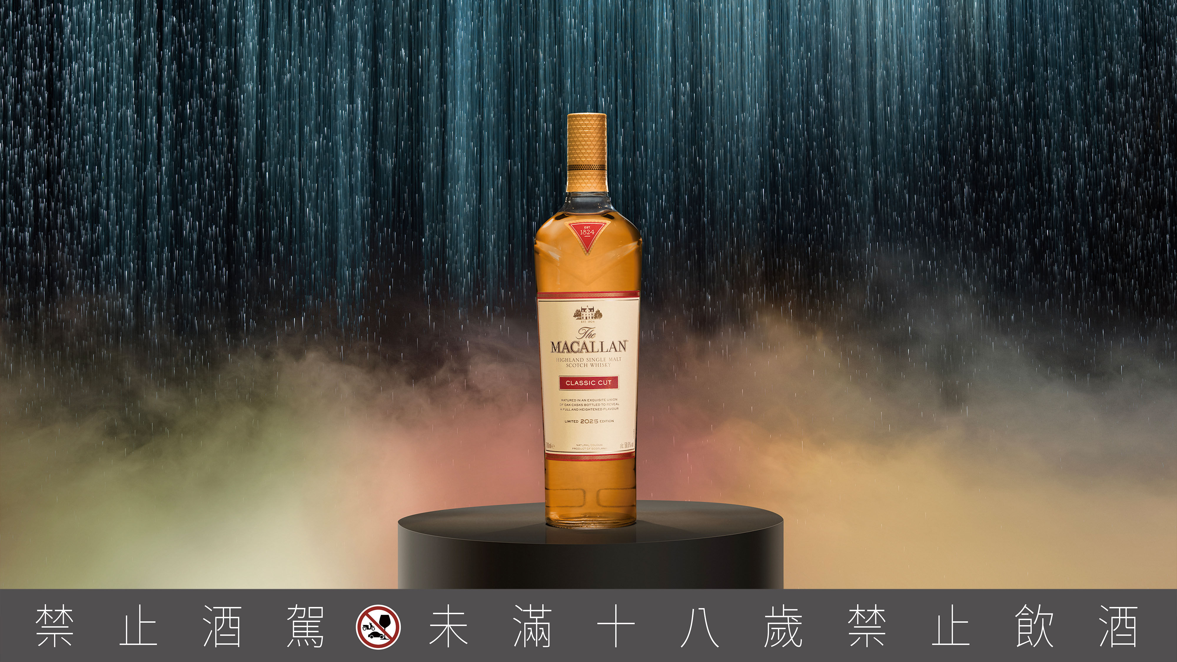 ▲麥卡倫Classic Cut 經典復刻2025。（圖／品牌提供）