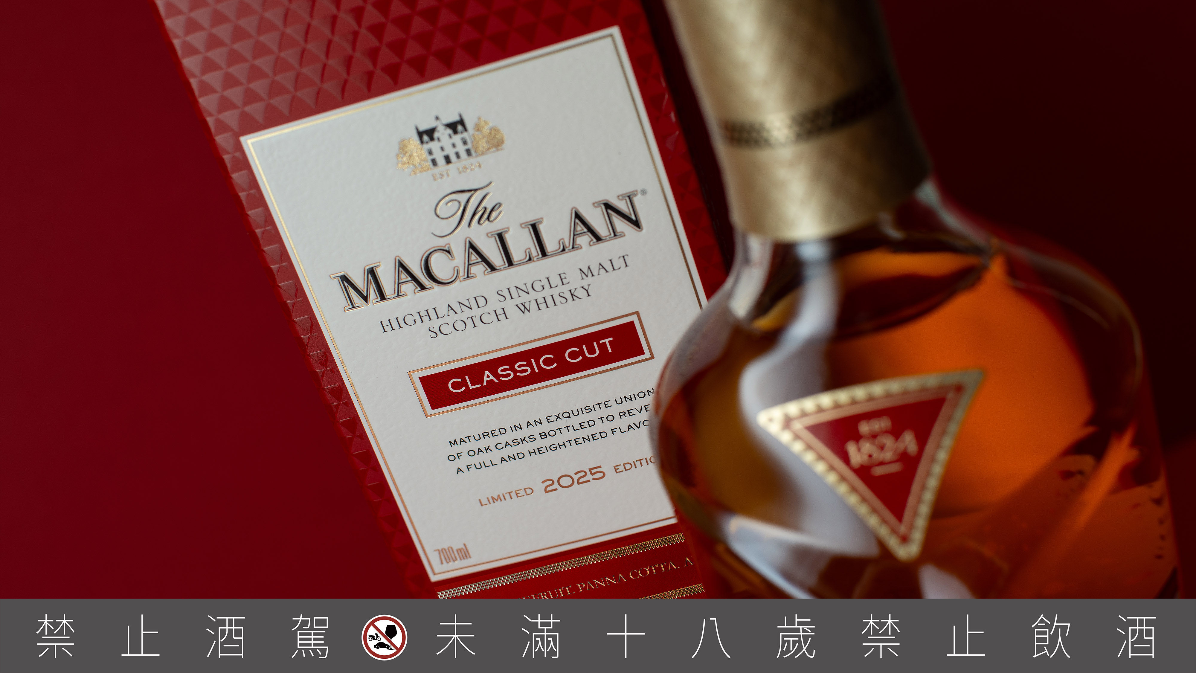 ▲麥卡倫Classic Cut 經典復刻2025。（圖／品牌提供）