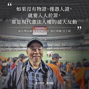 白推修法廢勾串之虞可羈押 前檢察官挺:實務上沒有證人不說謊