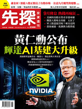 圖／先探投資週刊 提供