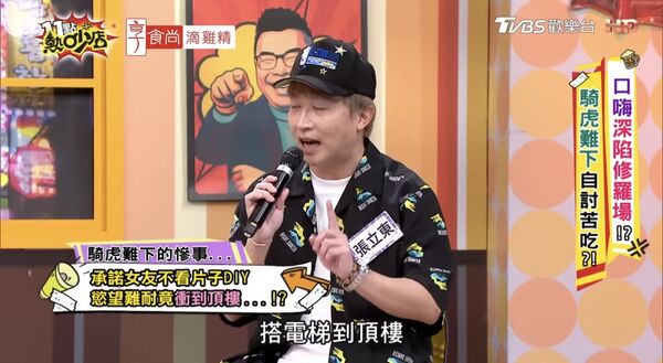 ▲▼張立東自爆偷到頂樓看A片  。（圖／翻攝自YouTube／11點熱吵店）