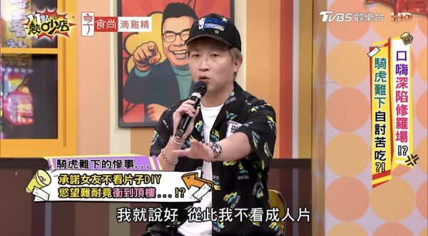 ▲▼張立東自爆偷到頂樓看A片  。（圖／翻攝自YouTube／11點熱吵店）