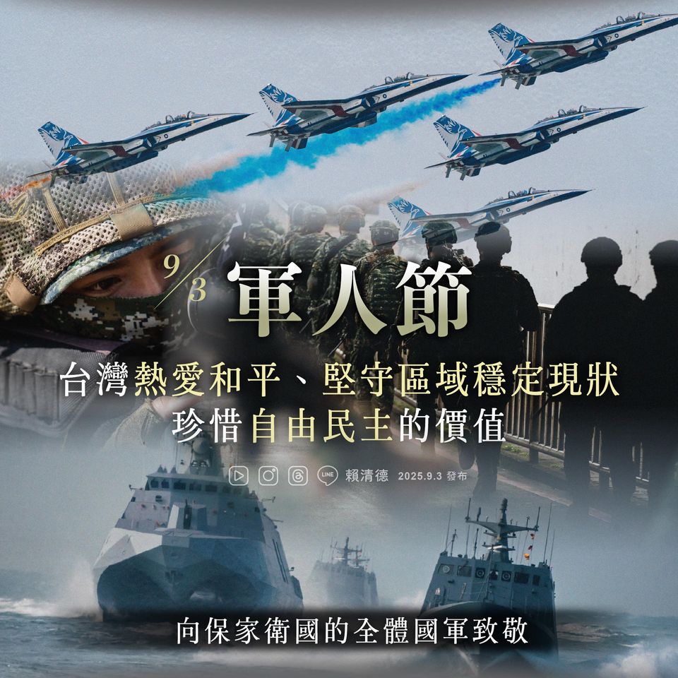 賴清德回應習近平93閱兵：台灣不拿槍桿子紀念和平　記取歷史教訓