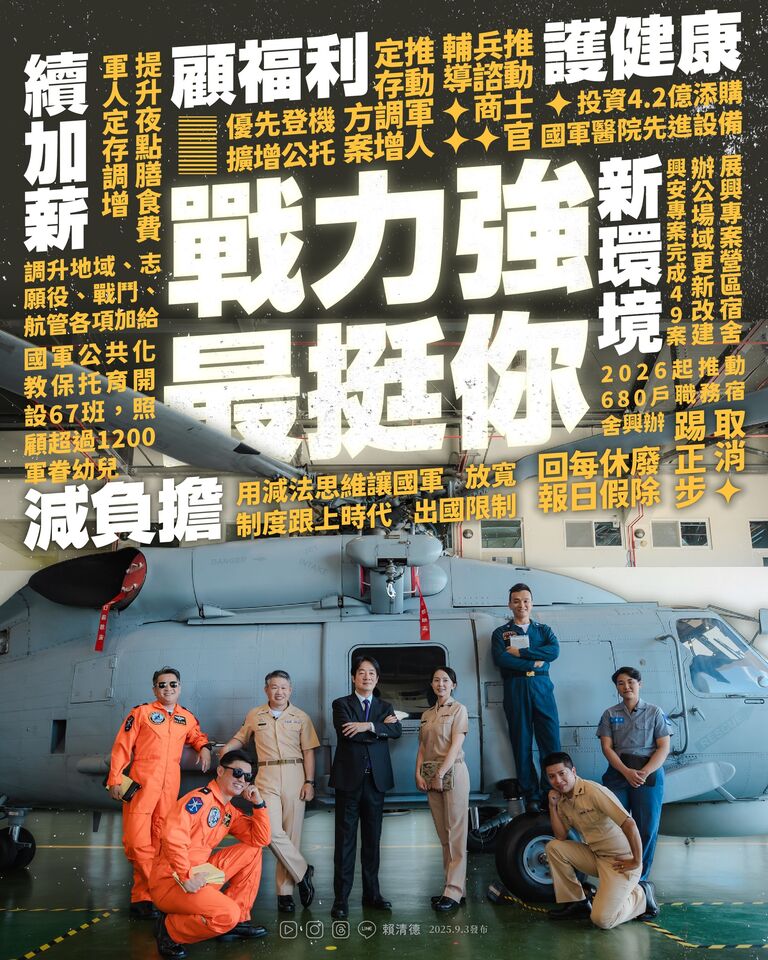 賴清德列5大照顧國軍施政　承諾持續加薪「用減法思維跟上時代」