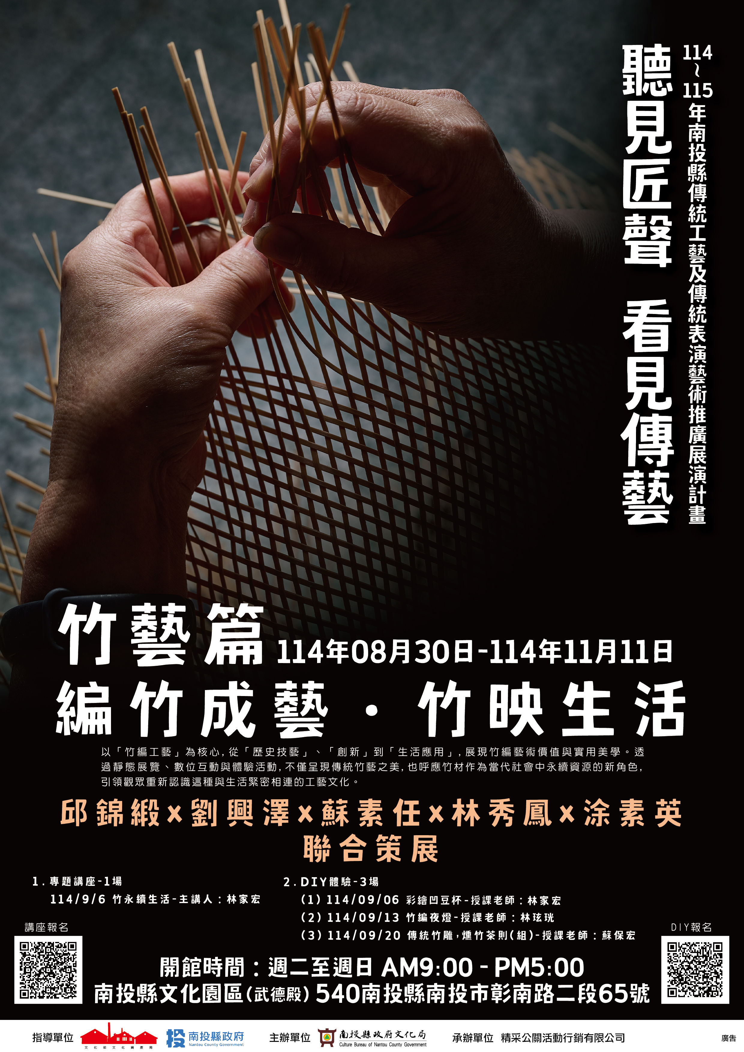 ▲南投縣傳統工藝大展即日起至明年9月22日展出。（圖／南投縣政府提供）