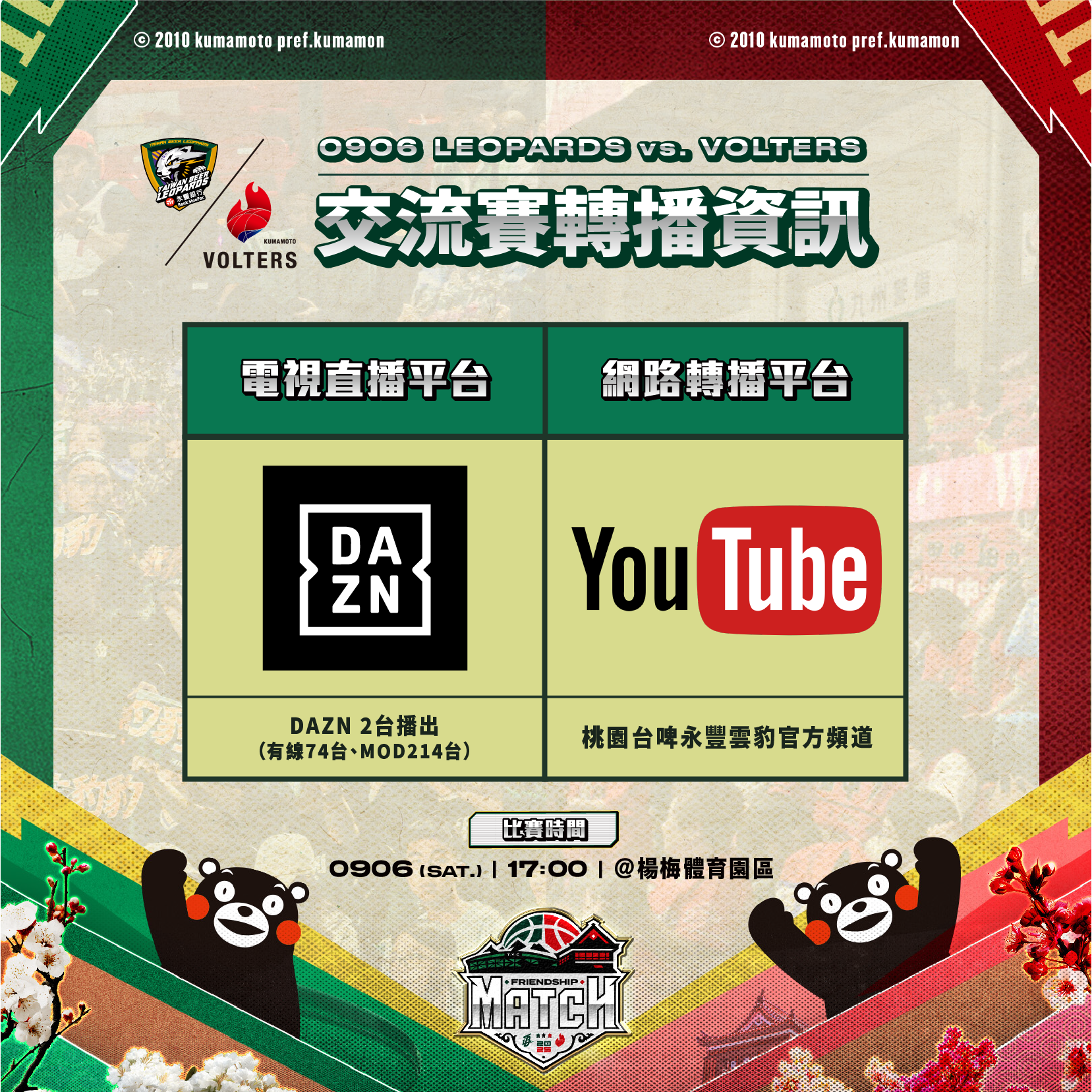 ▲▼台日友好城市交流賽轉播資訊；雲豹陣容；熊本陣容。（圖／雲豹提供）