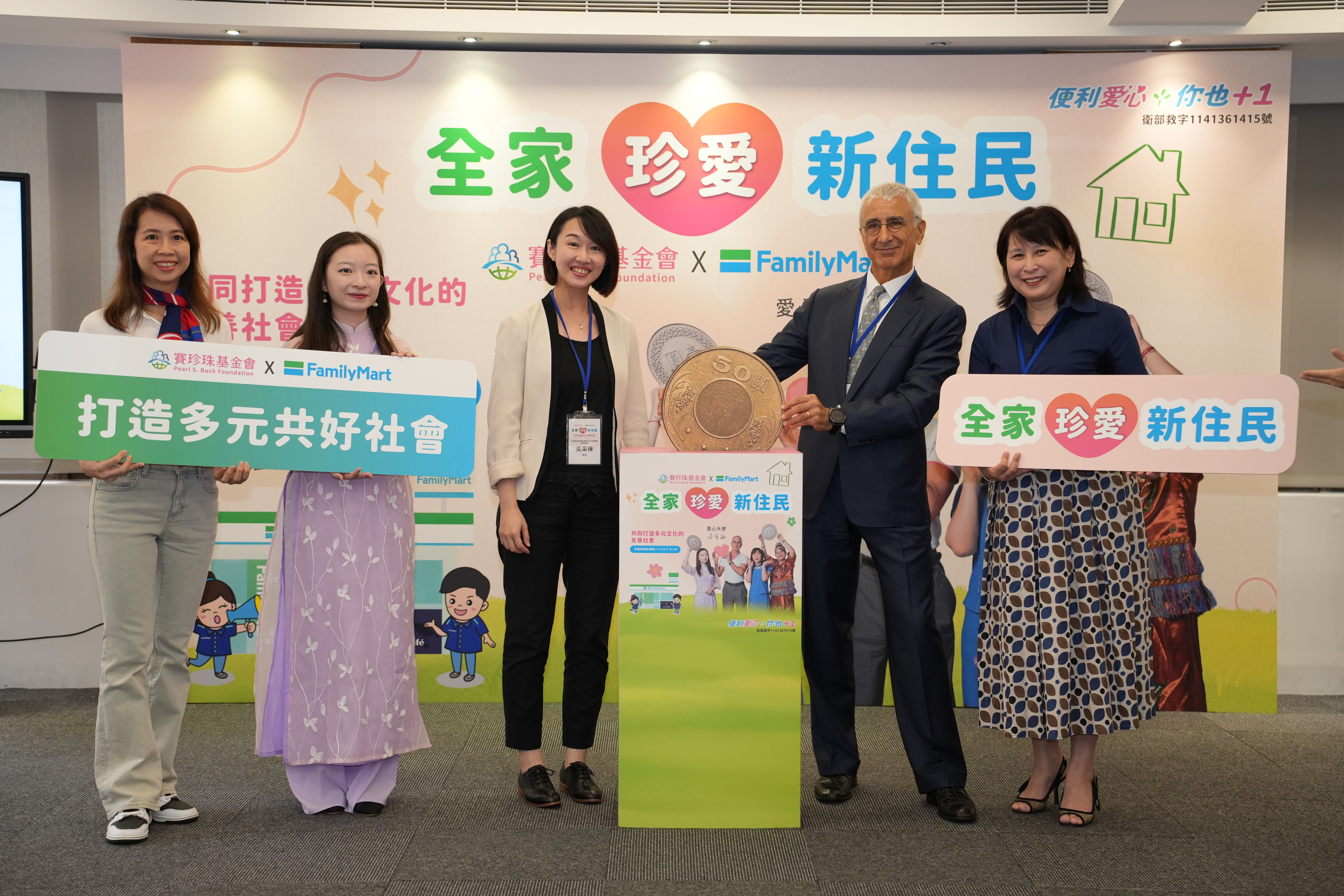 ▲▼全家響應國際慈善日攜賽珍珠基金會，啟動全家珍愛新住民公益計畫。（圖／全家提供）