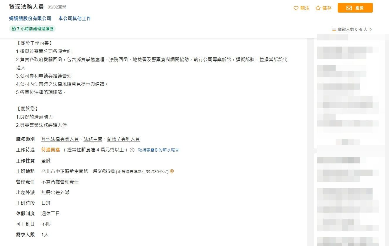 ▲▼媽媽餵2日開出新職缺，應徵一名資深法務。（圖／翻攝求職網）