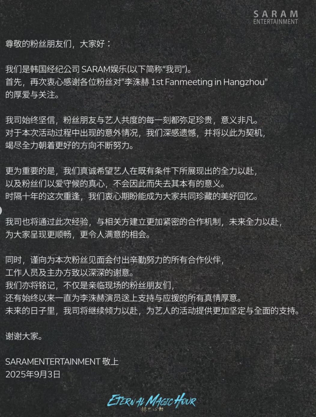 ▲公司透過簡中聲明致謝主辦單位。（圖／翻攝自Saram娛樂IG）