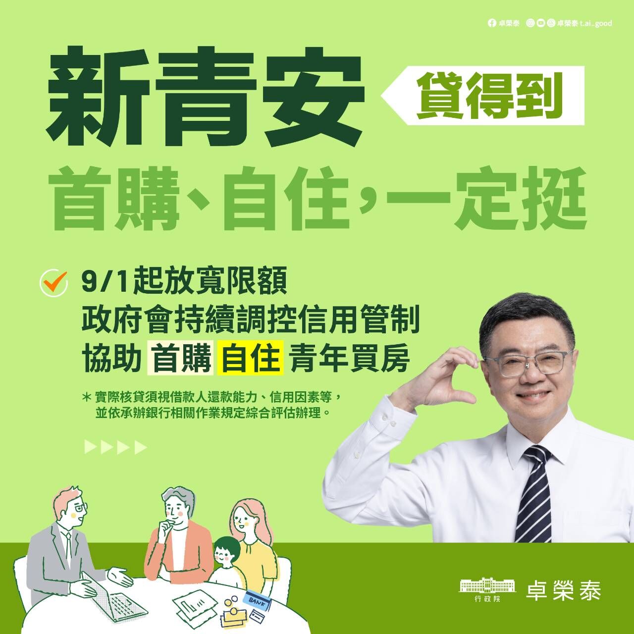 ▲▼行政院新青安、婚育宅、育嬰照顧政策圖卡。（圖／行政院提供）