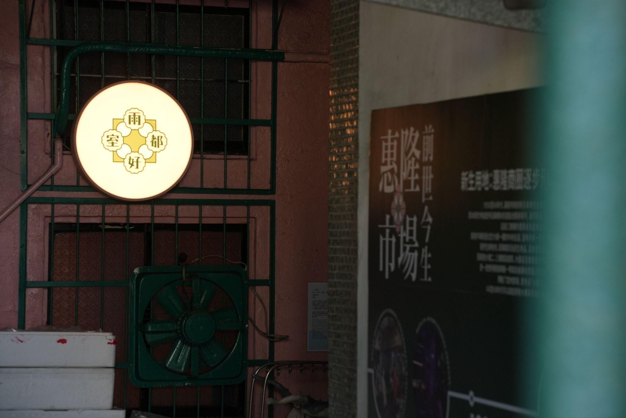 ▲▼基隆,中元節,雞籠,普度,雨都漫步,中元不離普,展覽。（圖／雨都漫步提供）