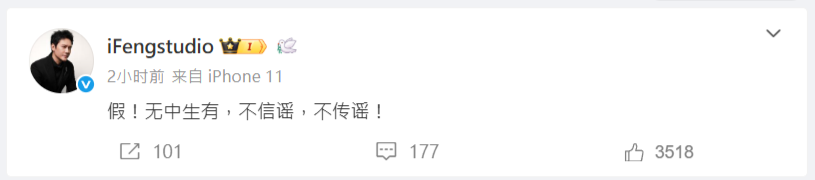 ▲▼馮紹峰工作室闢謠。（圖／翻攝自微博）