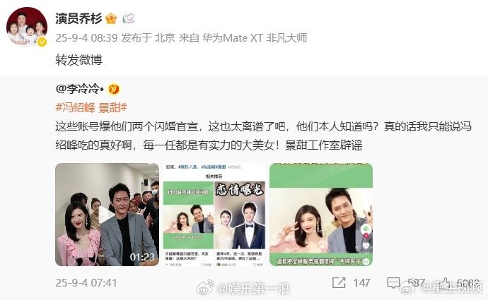 ▲▼馮紹峰工作室闢謠。（圖／翻攝自微博）