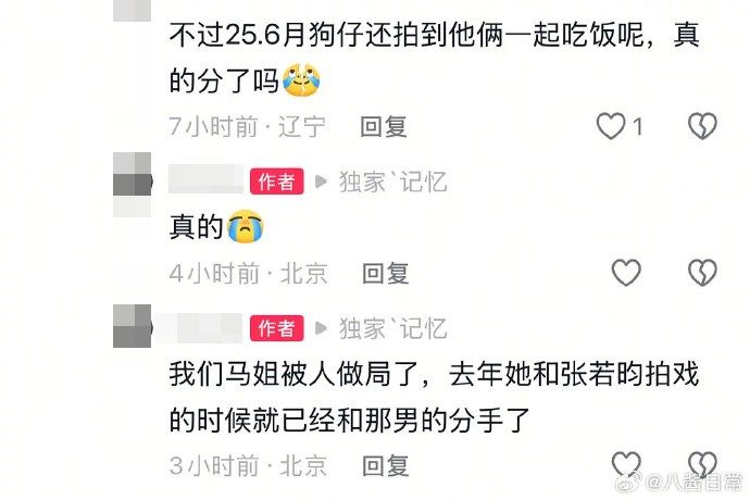 ▲▼馬思純驚傳與樂團男友張哲軒分手。（圖／翻攝自微博）