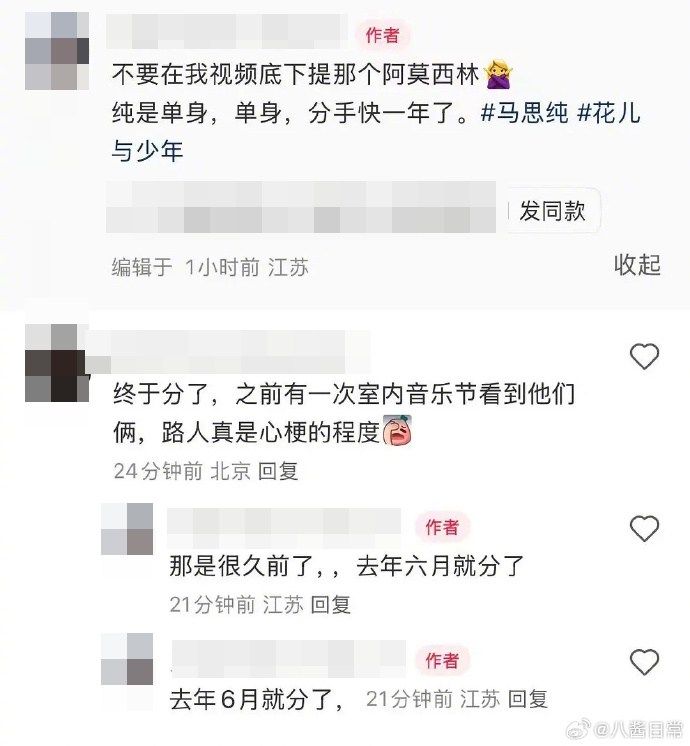 ▲▼馬思純驚傳與樂團男友張哲軒分手。（圖／翻攝自微博）