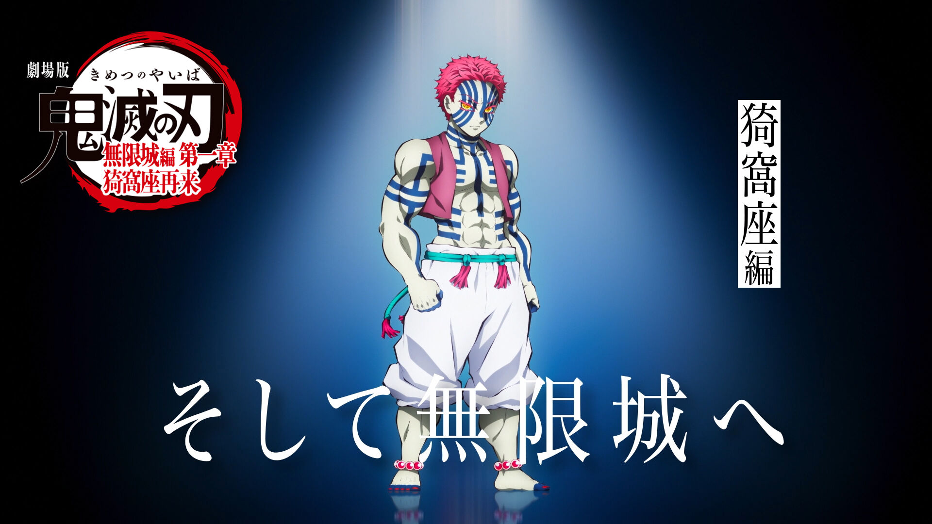 ▲▼猗窩座。（圖／翻攝自@kimetsu_off）