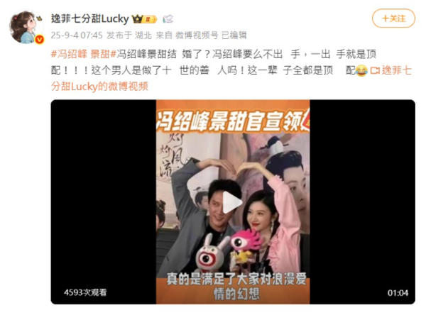 ▲▼馮紹峰、景甜突被瘋傳領證結婚，景甜工作室闢謠。（圖／翻攝自微博）