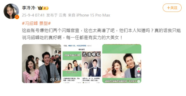 ▲▼馮紹峰、景甜突被瘋傳領證結婚，景甜工作室闢謠。（圖／翻攝自微博）