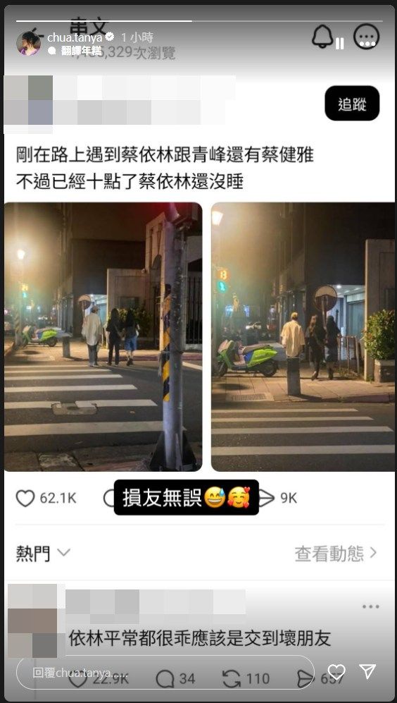 ▲▼蔡健雅限動發文：「損友無誤。」（圖／翻攝自IG）