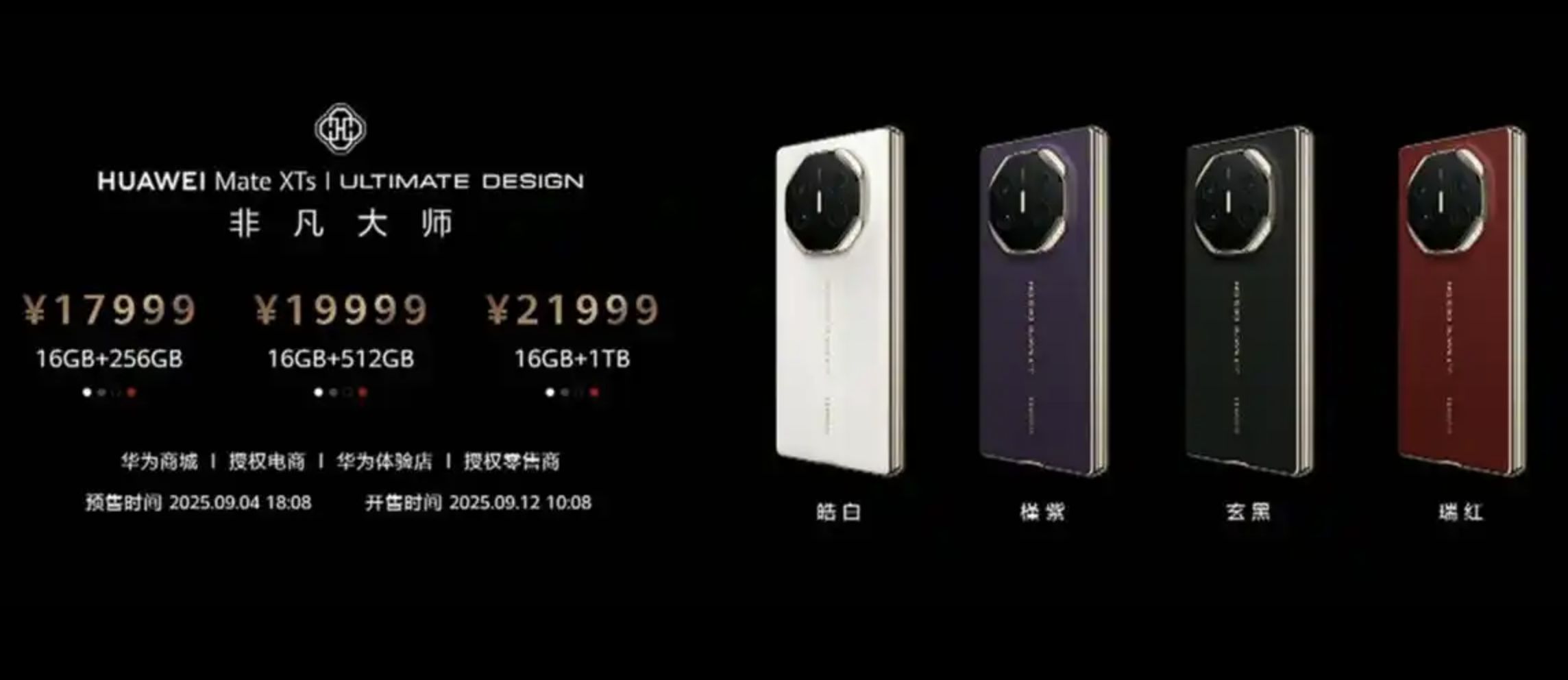 ▲華為正式推出新款三折疊手機Mate XTs非凡大師。（圖／翻攝華為）