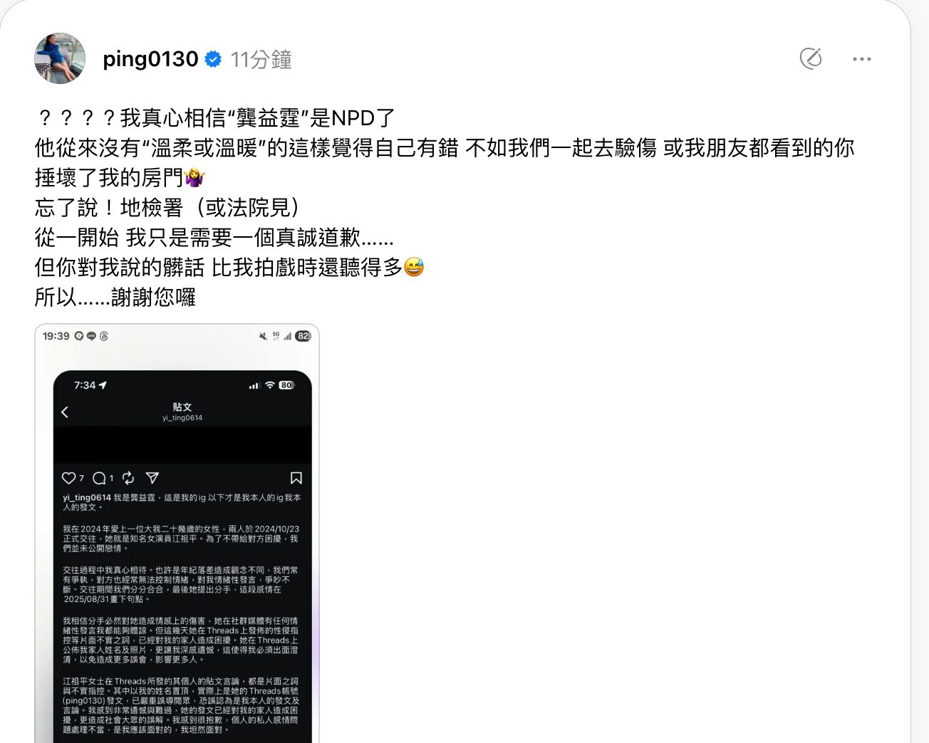 ▲江祖平再次回應龔益霆。（圖／翻攝自Threads）