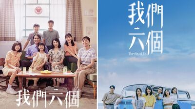 爸媽「都同一個小三殺的」！原型過20年：我依然愛他  淚推《我們六個》