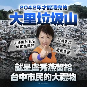 台中「全台最大垃圾山」34萬噸超載難處理 市府估2042年才能清掉