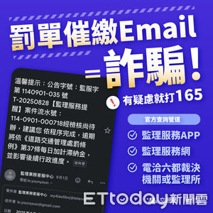交通罰單不會用電子郵件催繳　陳世凱：收到絕對是詐騙
