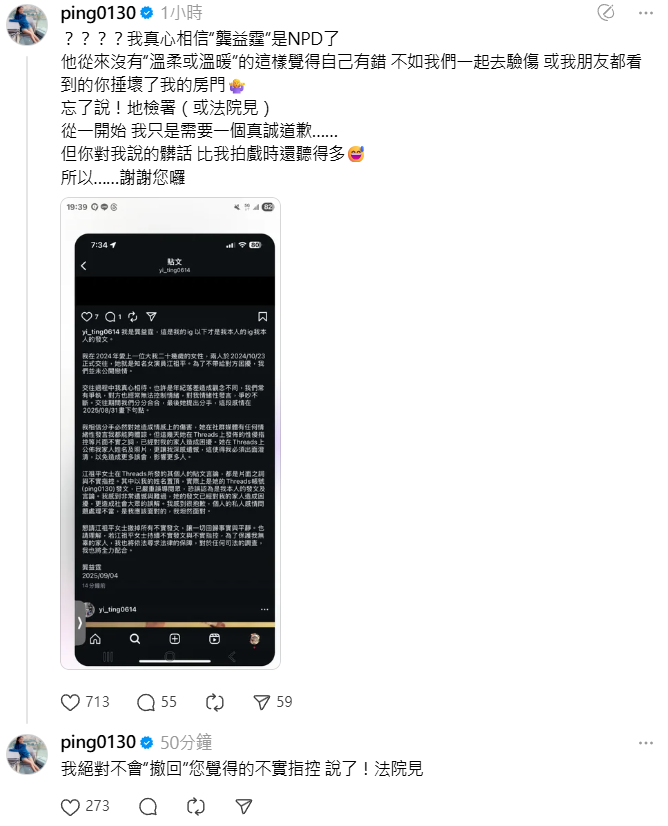 ▲▼江祖平喊話龔益霆法院見。（圖／翻攝自Threads／ping0130）